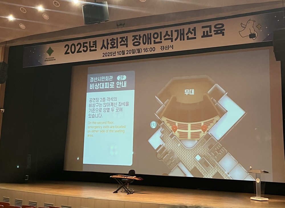 경산시,「사회적 장애인식개선교육」특강 실시