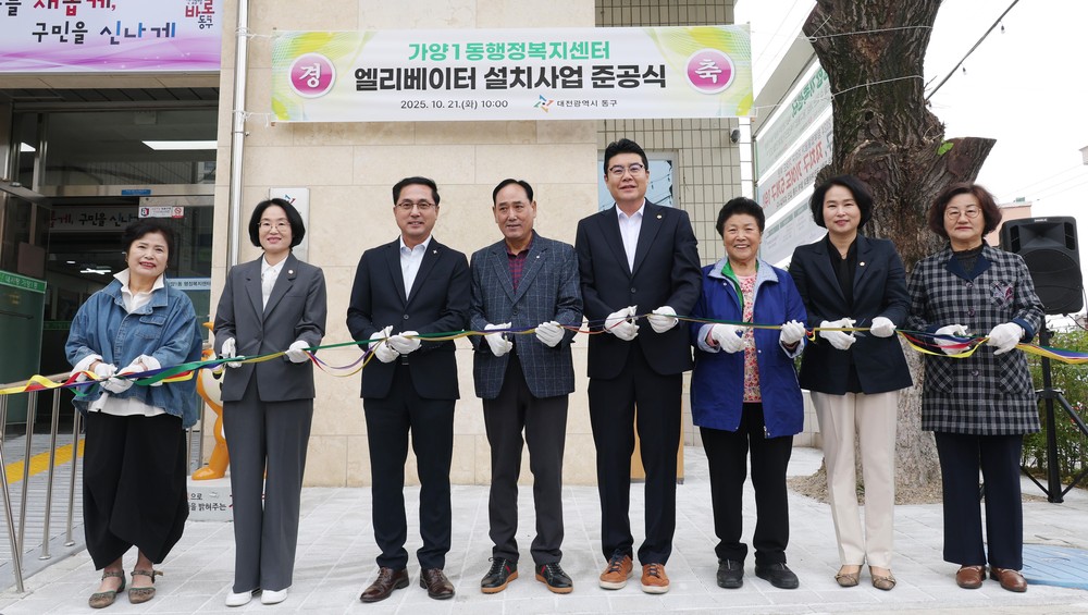 대전 동구, ‘가양1동 청사 엘리베이터 설치’ 준공식 개최