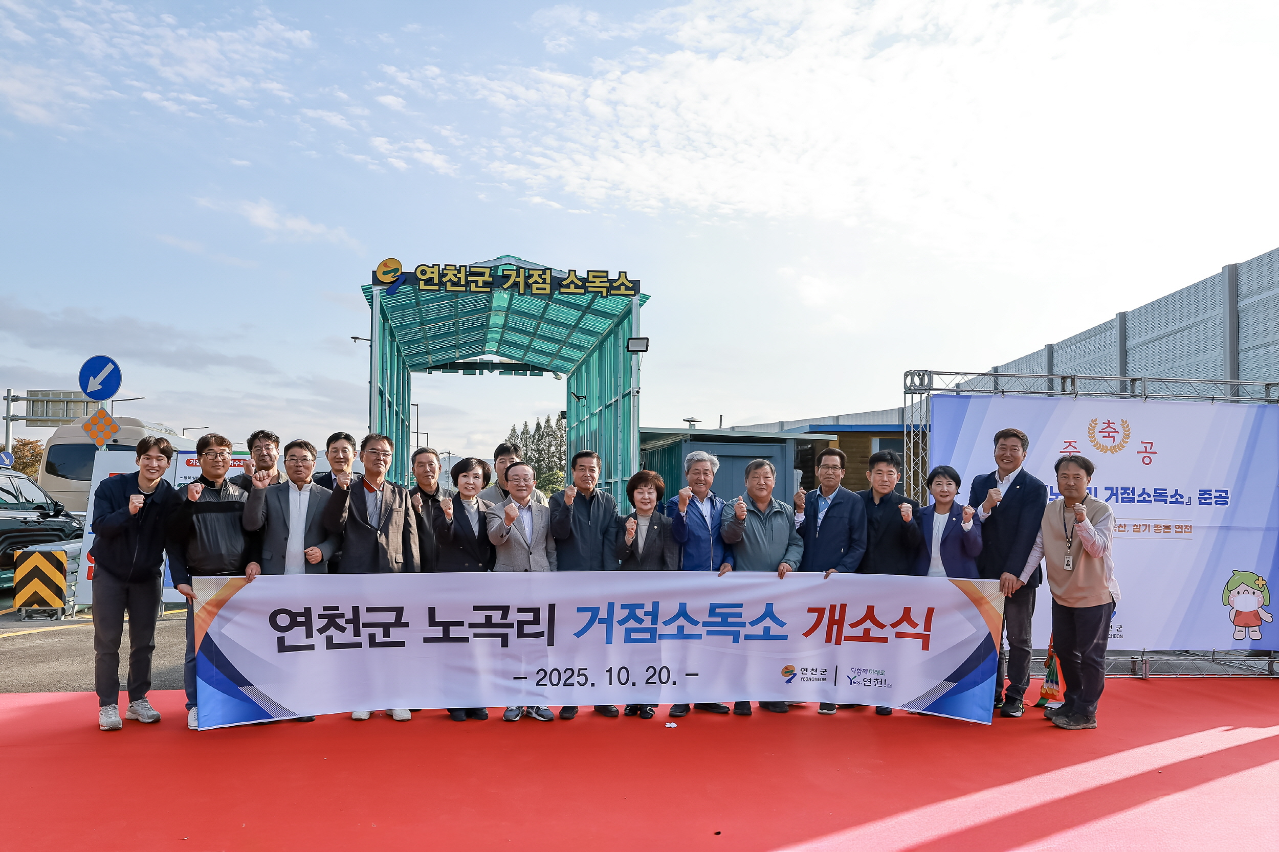연천군, 백학면 노곡리 거점소독소 개소식 개최