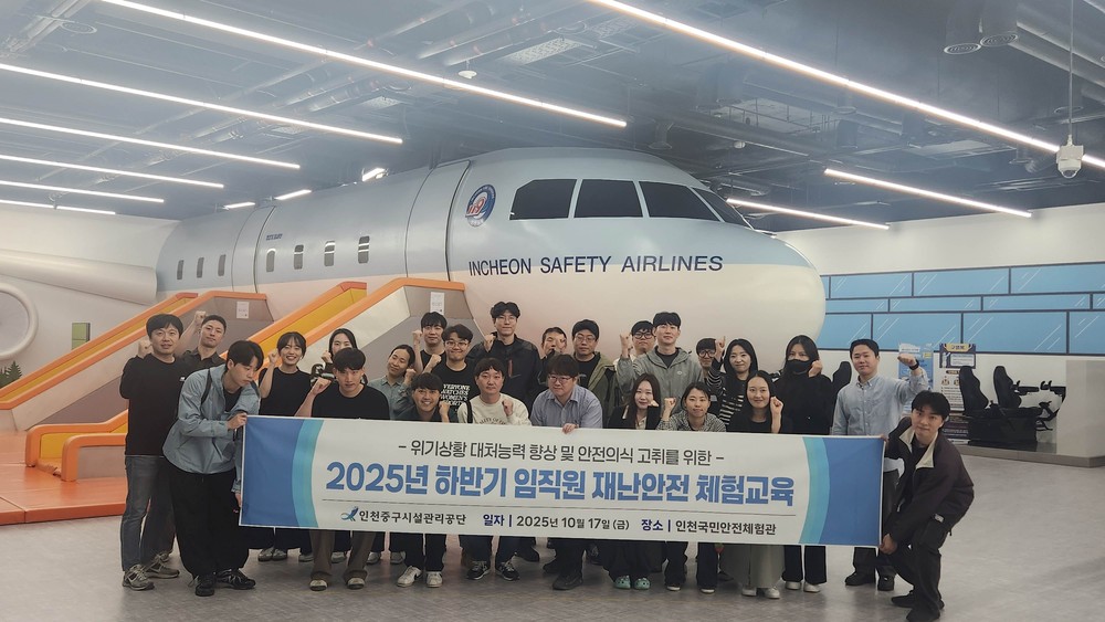 인천중구시설관리공단 “체험 중심 안전교육으로 위기 대응 역량 강화”