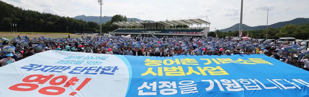 영양군, ’26~‘27 농어촌 기본소득 시범사업 공모 최종선정!