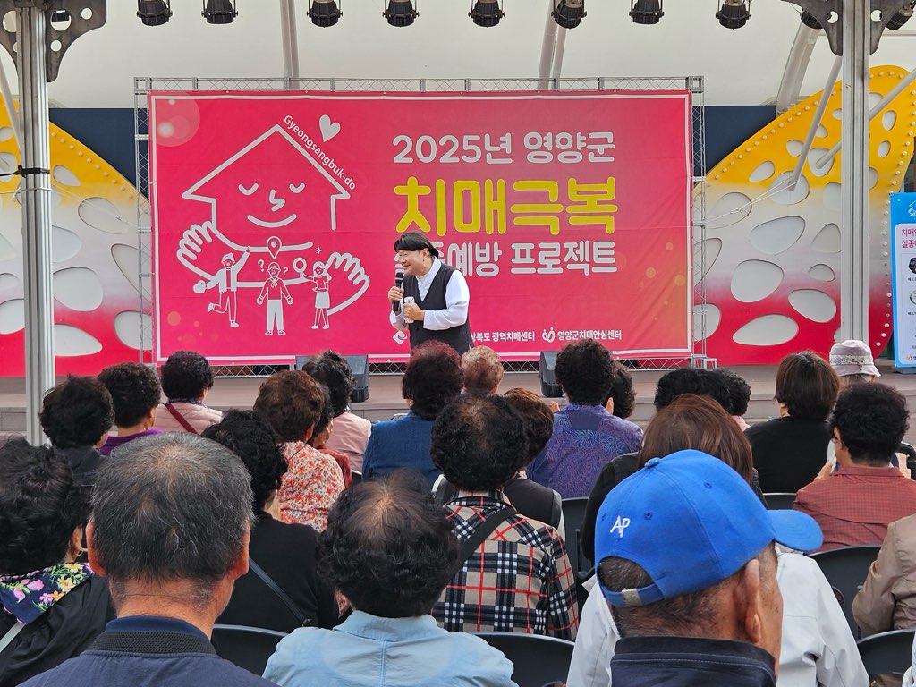 영양군, 2025년 치매극복 실종예방 프로젝트 개최