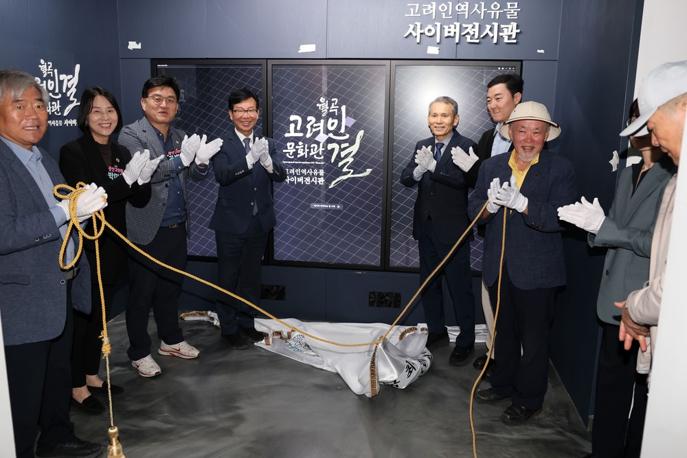 광산구, 고려인 역사 유물 사이버전시관 개관