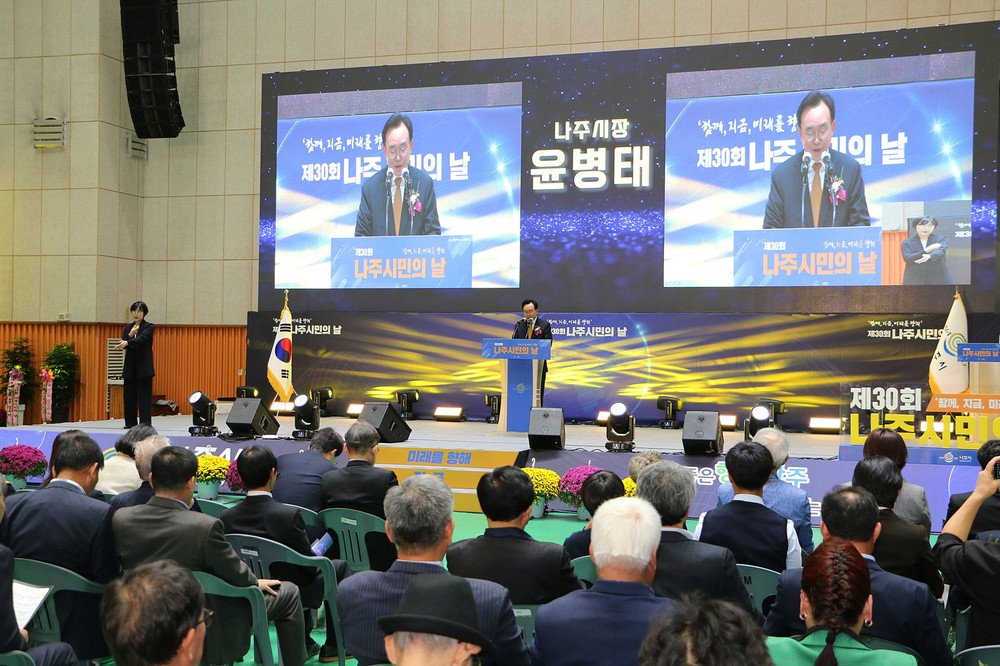 나주시, ‘제31회 나주시민의 날 기념식’ 30일 개최