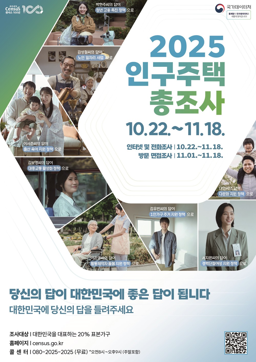 안성시, 2025년 인구주택총조사 실시