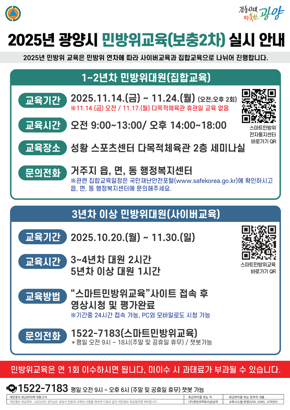 광양시, 2025년 민방위 보충 2차 교육 실시