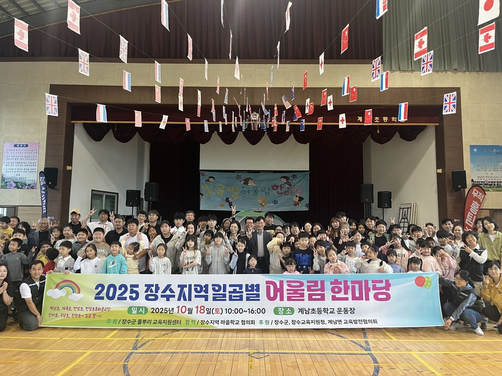 장수군 풀뿌리 교육지원센터, ‘일곱별 어울림 한마당’ 성황리 개최