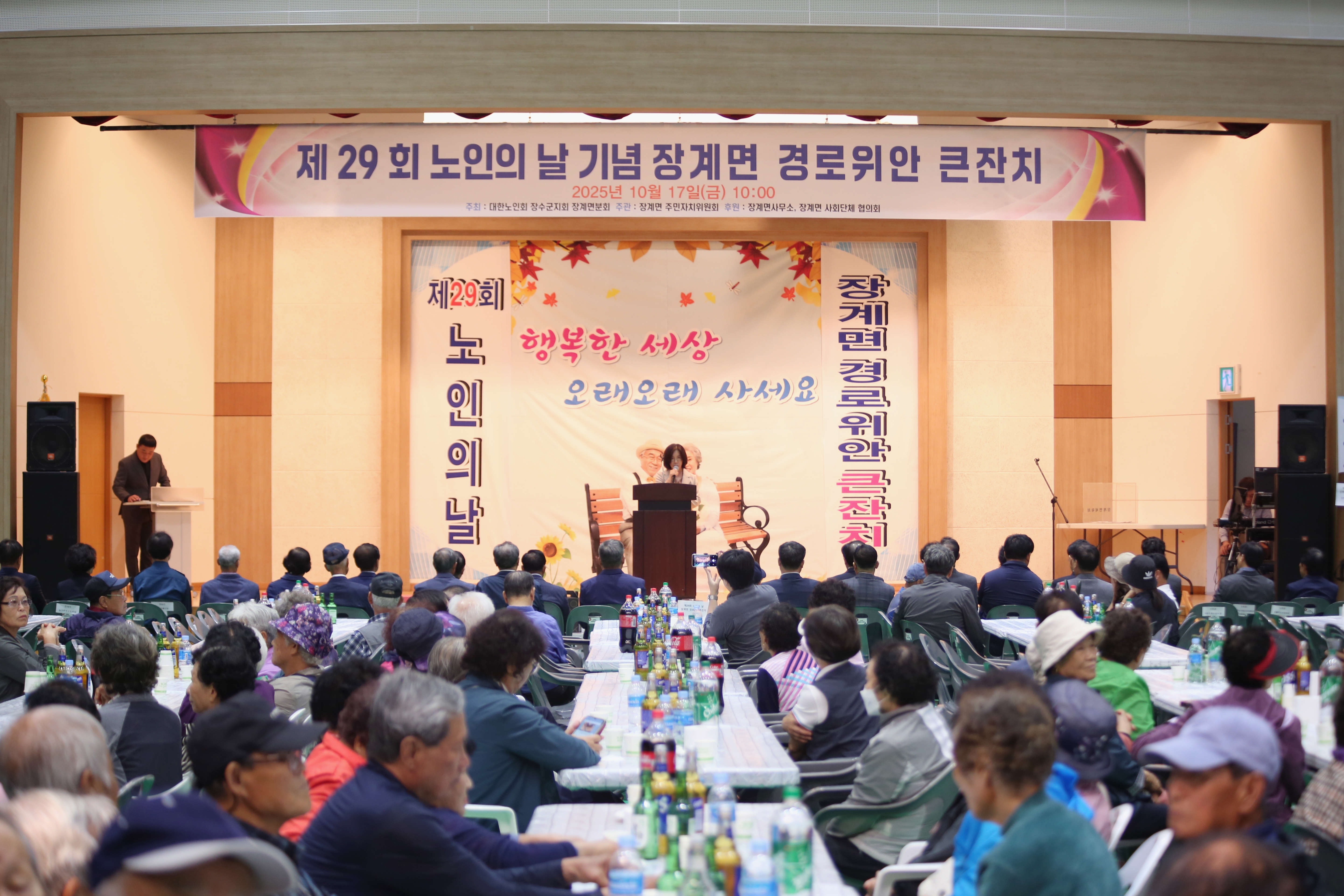 장수군 장계면, 제29회 노인의 날 기념행사 성황리에 개최