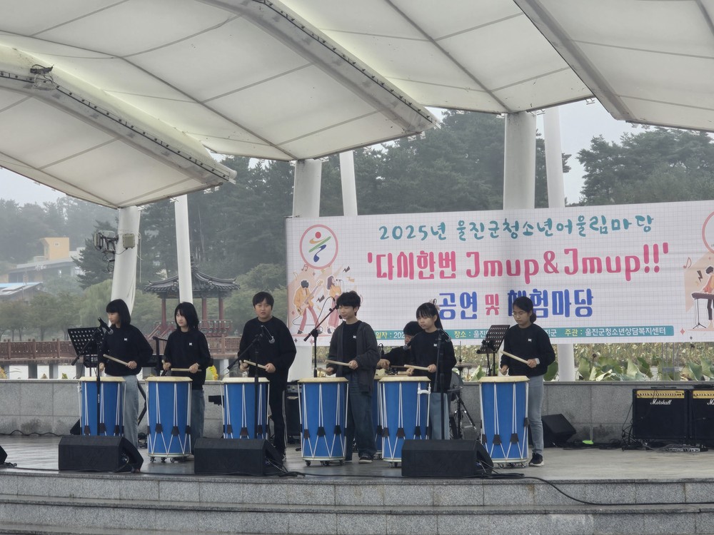 울진군, 청소년 어울림마당 성황리에 마무리