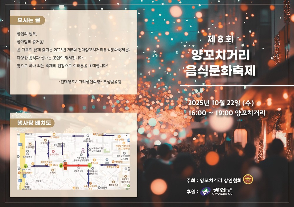 광진구, 건대 맛의거리·양꼬치거리에서 다채로운 음식문화축제 개최