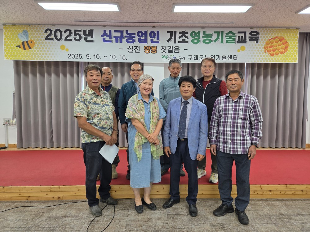 구례군, 신규농업인 양봉 교육으로 농촌 정착 지원