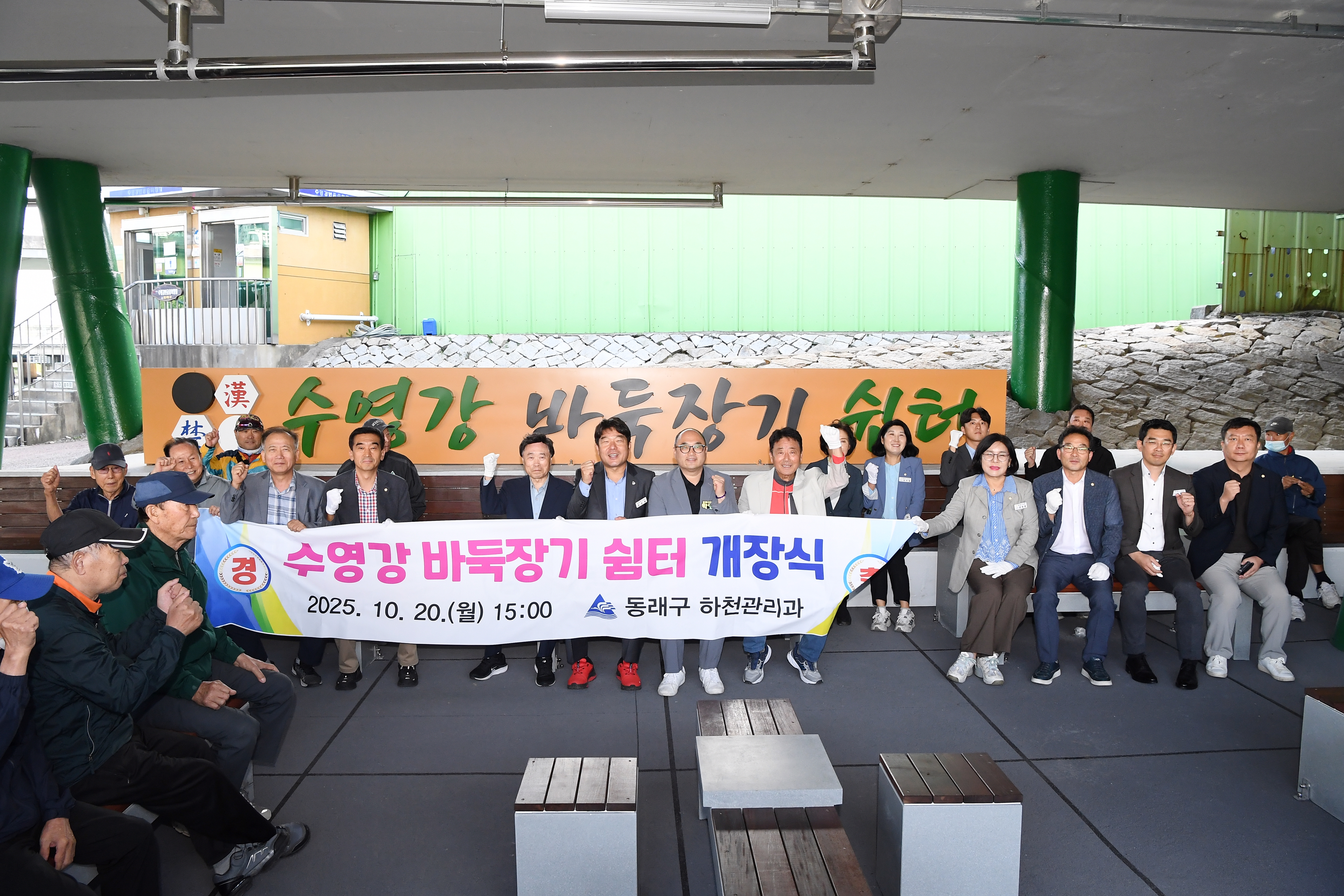 부산 동래구, 수영강 바둑장기 쉼터 개장