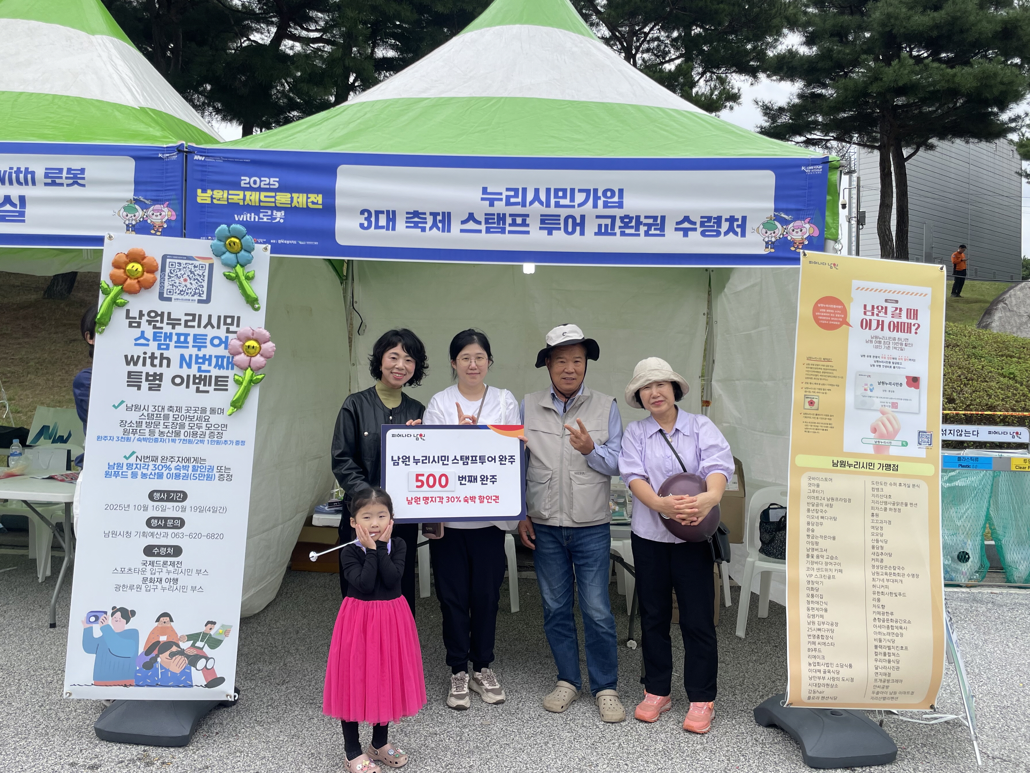 가을 3대 축제 남원누리시민 스탬프 투어 성료