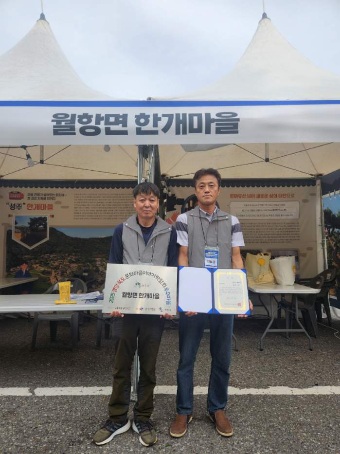 한개마을, ‘경상북도 문화마을이야기 박람회’서 우수마을 수상