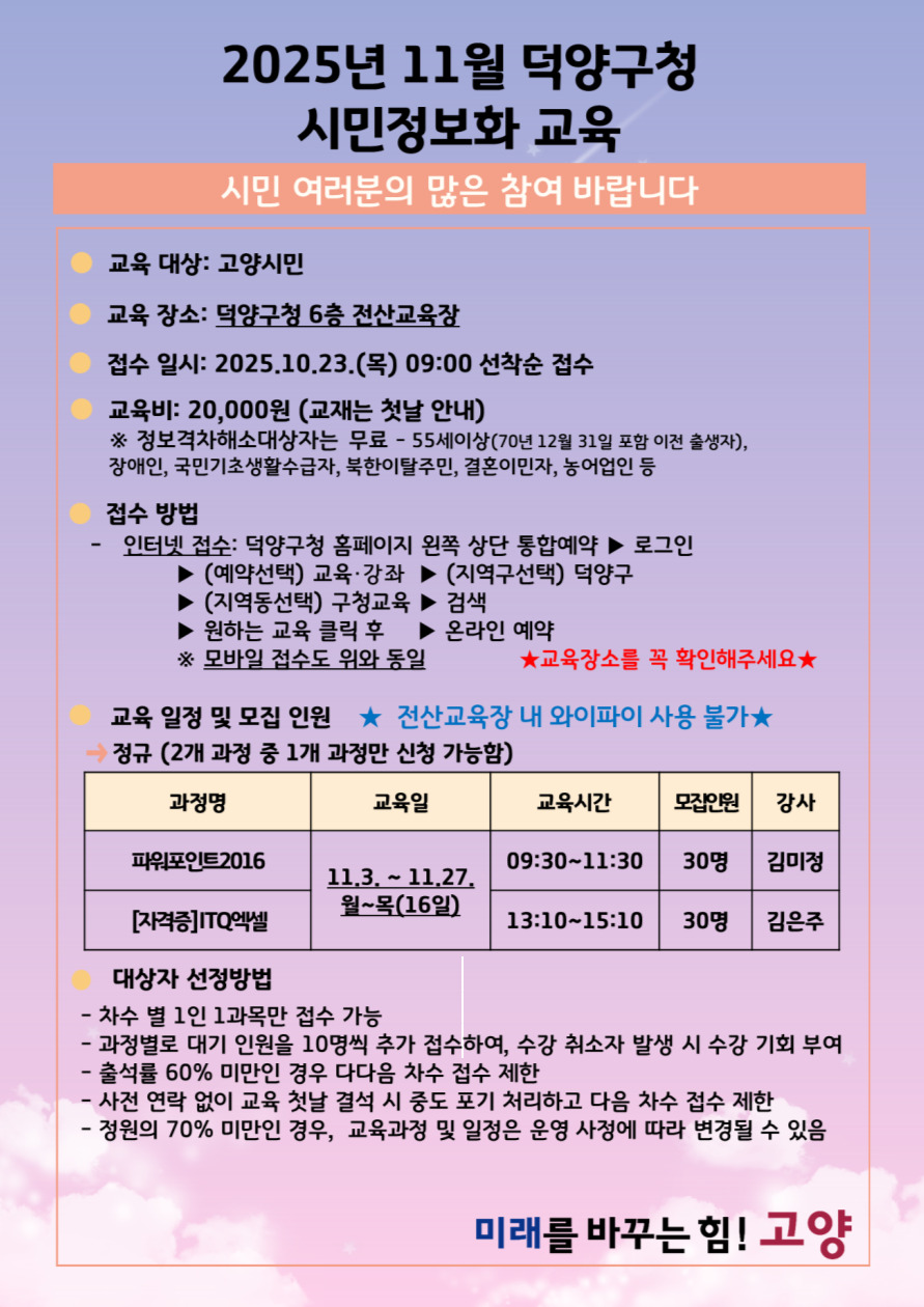 고양시 덕양구, 9차 시민정보화교육 수강생 모집