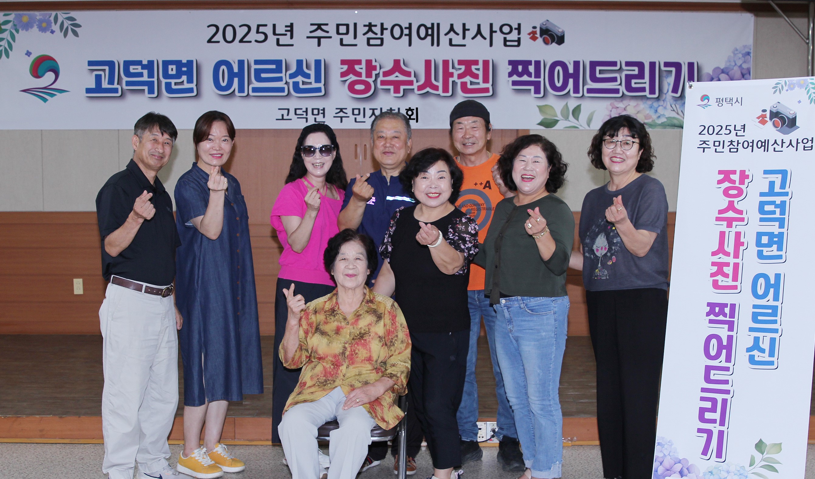 고덕면 주민자치회, 관내 어르신들께 ‘장수 사진 촬영’ 행사 진행
