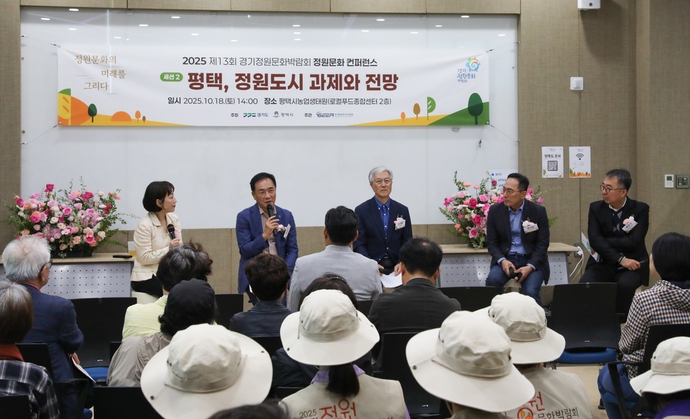 ‘평택, 정원도시의 과제와 전망’ 주제로 학술회의 열려