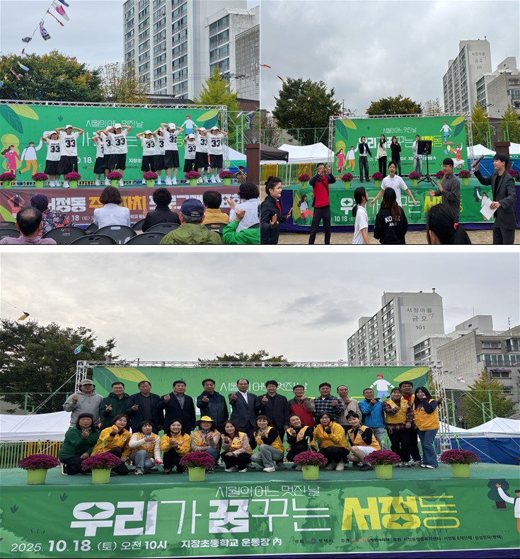 ‘제26회 시월의 어느 멋진 날, 우리가 꿈꾸는 서정동’ 성황리 개최