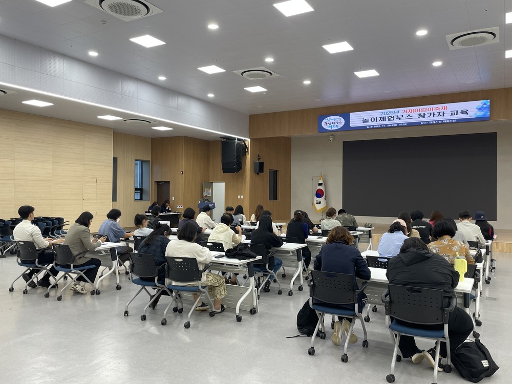 2025년 거제어린이축제 놀이체험부스 참가자 교육 실시