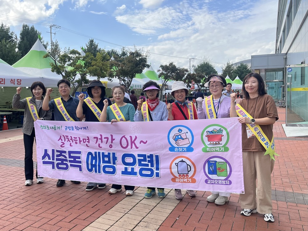 2025 청도반시축제 및 청도세계코미디아트페스티벌 맞아‘식중독 예방 홍보 캠페인’전개