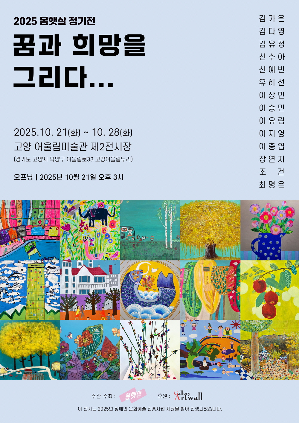 고양시, ‘봄햇살’과 함께하는 장애인 문화예술 진흥사업 첫 전시회
