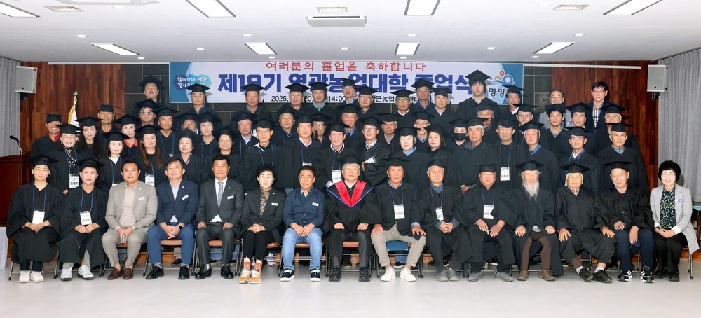 영광군, 제18기 영광농업대학 졸업식 개최