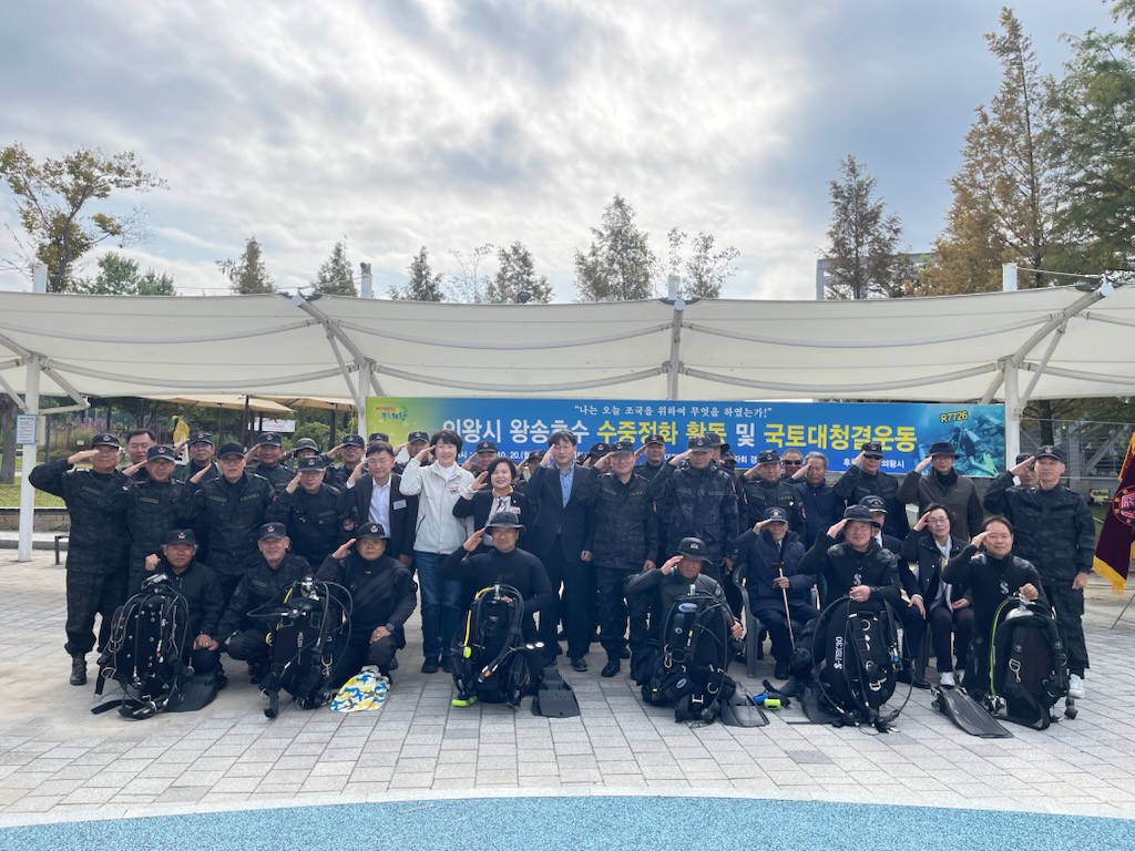 의왕시, 특수임무유공자회와 함께 왕송호수 수중 정화활동 실시