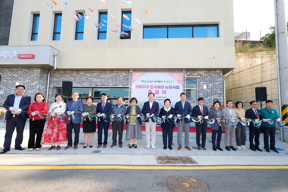 통영바다를 품은 언덕마루, 정량지구 도시재생 뉴딜사업 준공식 개최