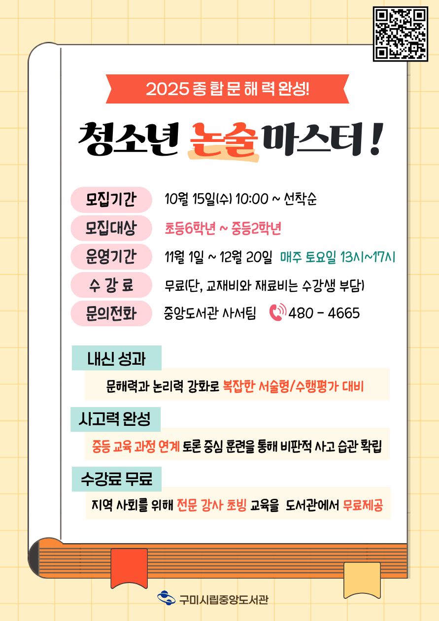 청소년 문해력 키운다, 구미시립중앙도서관 '청소년 논술마스터' 운영