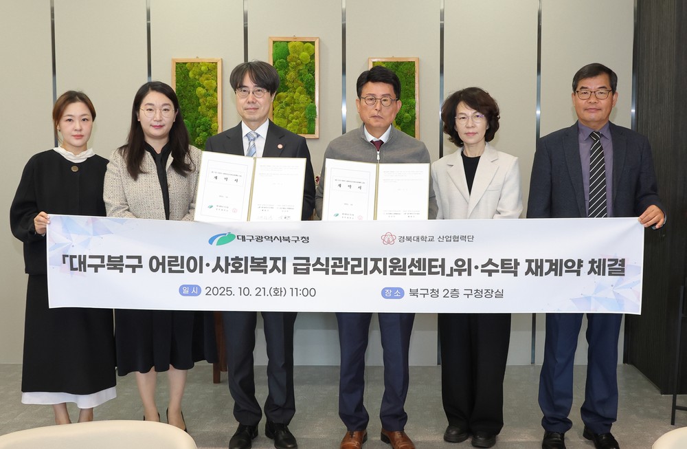 대구 북구 어린이·사회복지급식관리지원센터 재계약 체결
