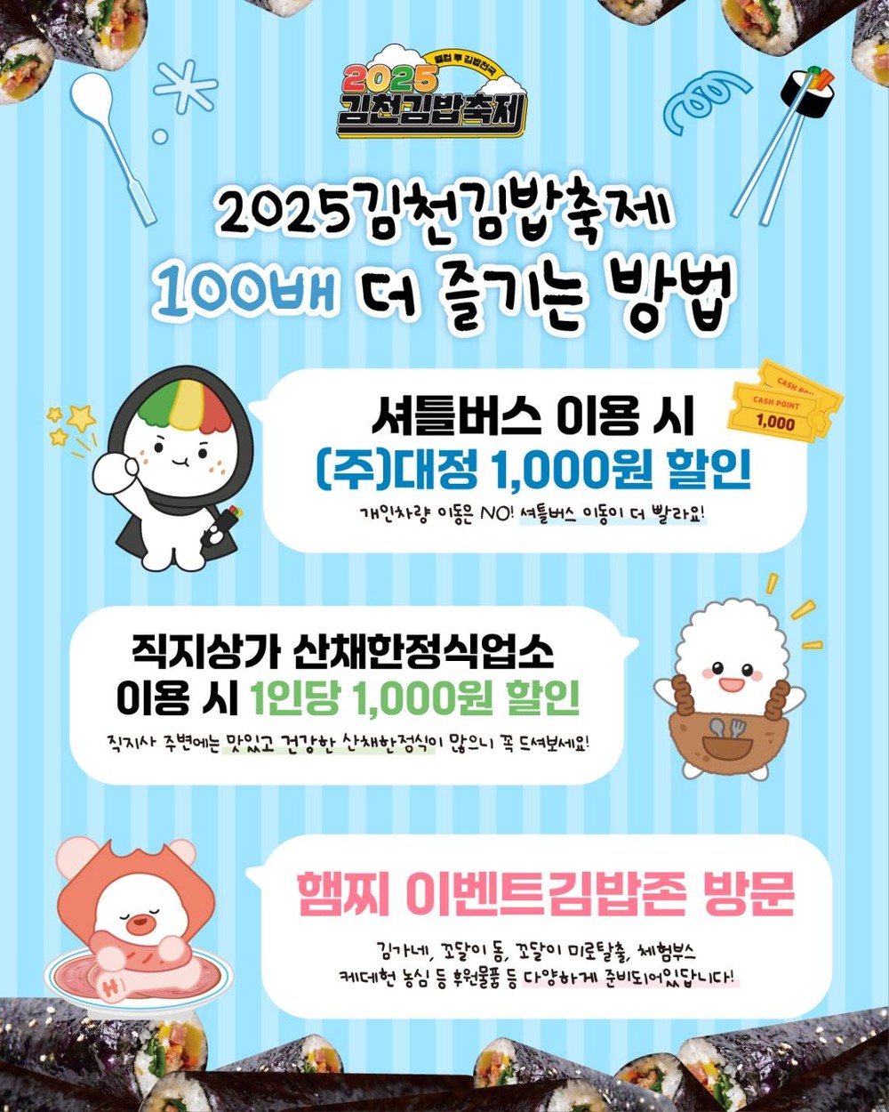 '2025 김천김밥축제' 100배 더 즐기기 위한 팁!