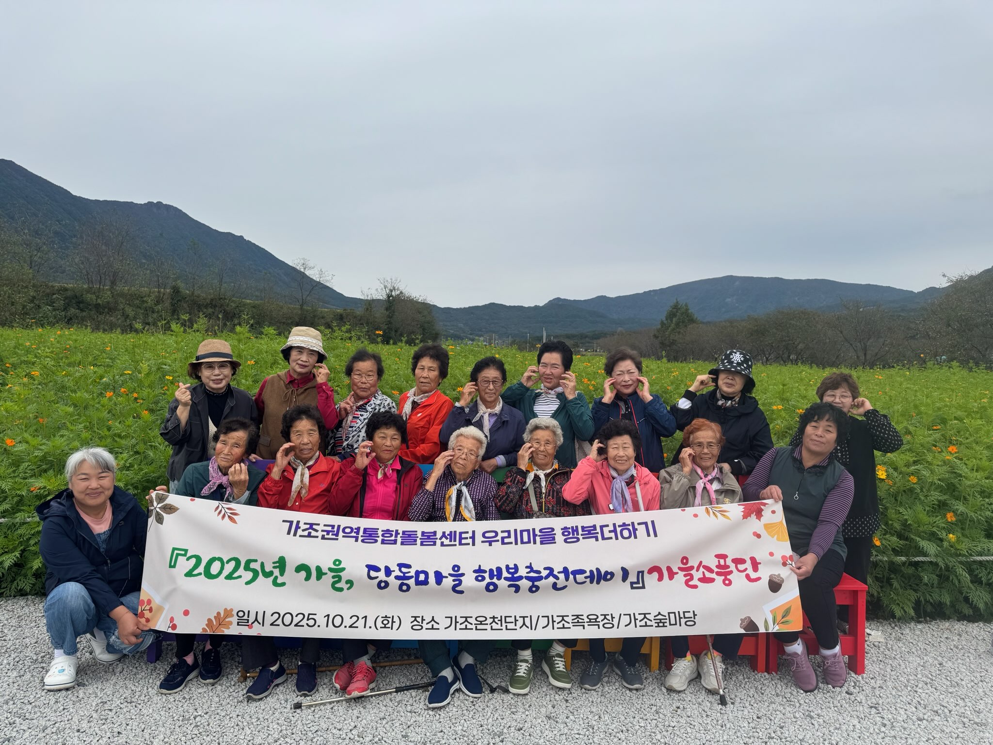 가조면, 당동마을 ‘행복충전데이’ 가을 나들이 진행