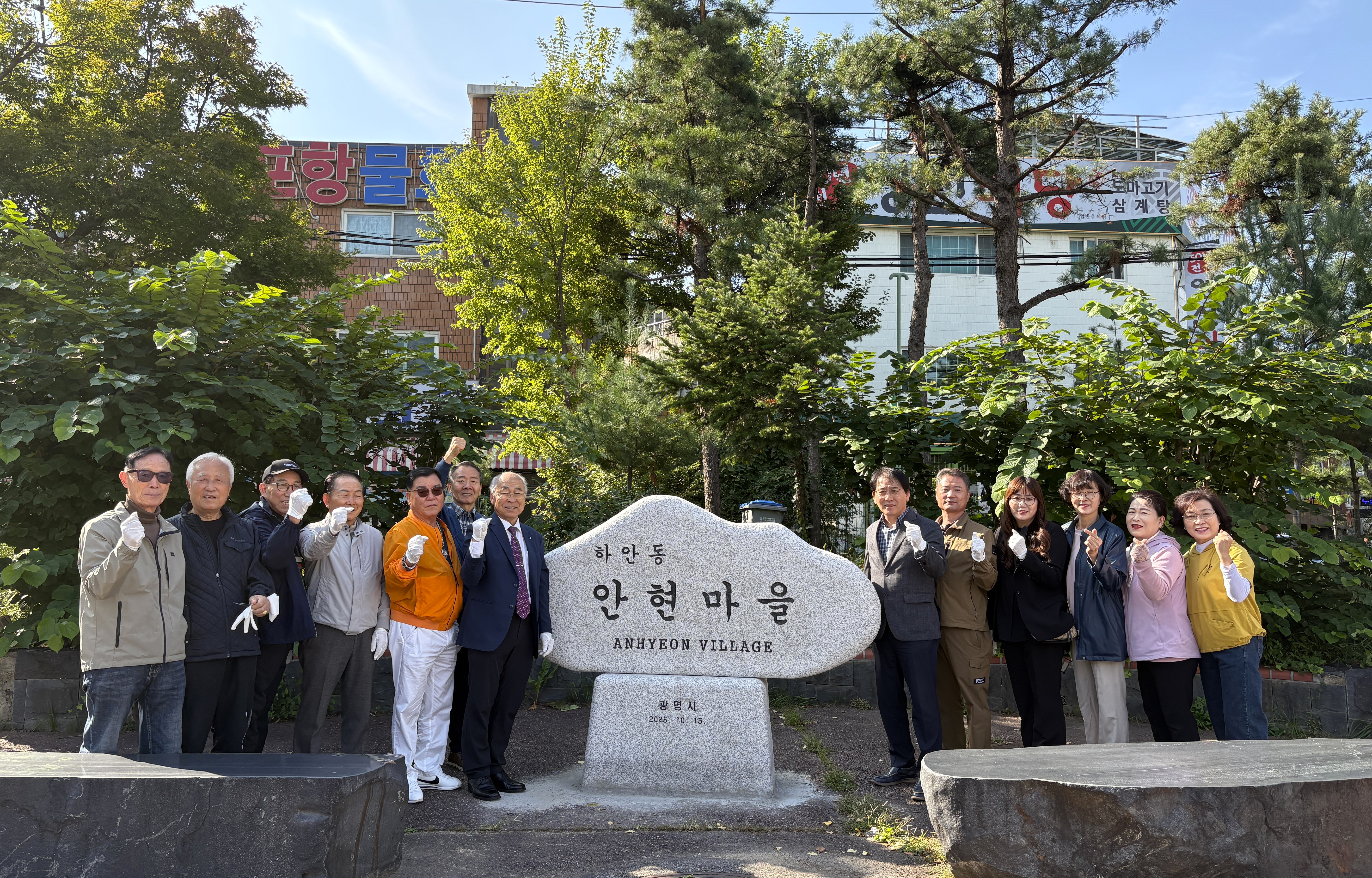 하안1동, 주민참여예산으로 마을 표지석 설치 완료