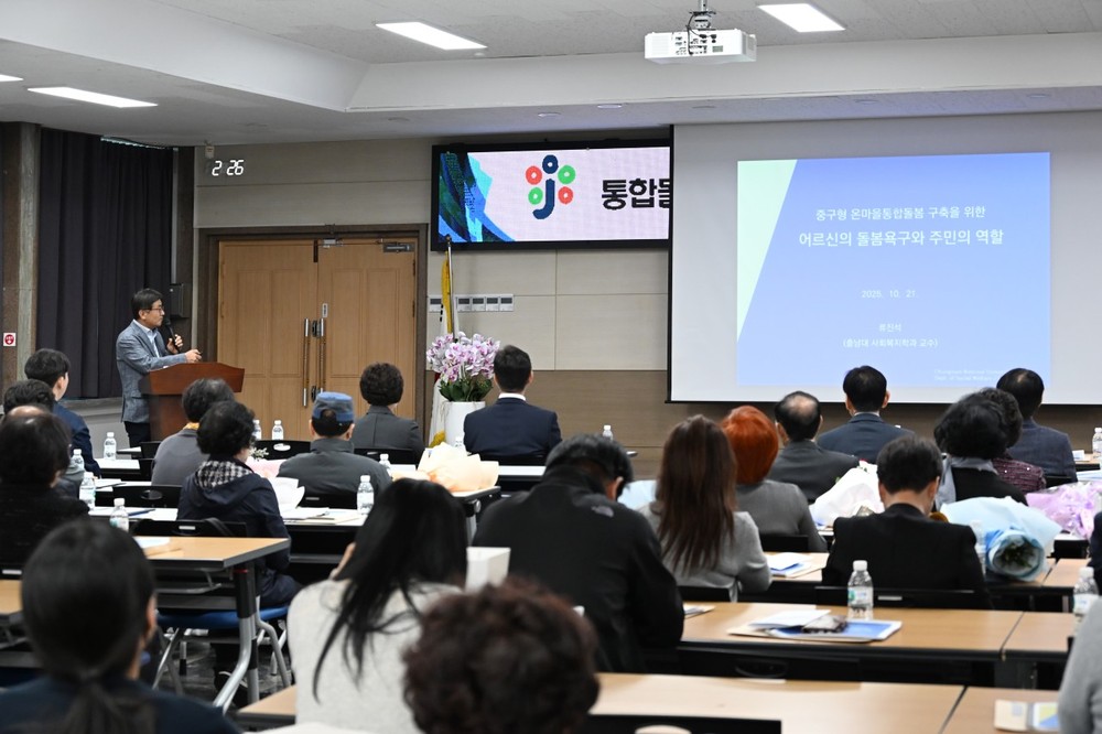대전 중구, 75세 이상 어르신 전수조사 결과 공유 행사 개최