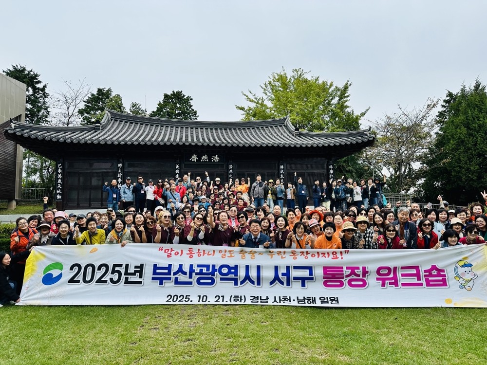 부산 서구, 통장 직무능력 향상 워크숍 개최