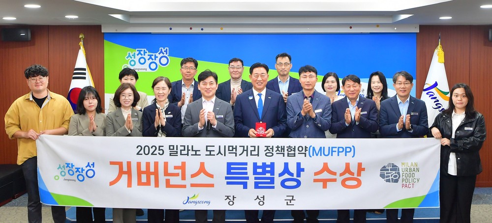 장성군, ‘2025 밀라노 협약상’ 거버넌스 부문 특별상 수상
