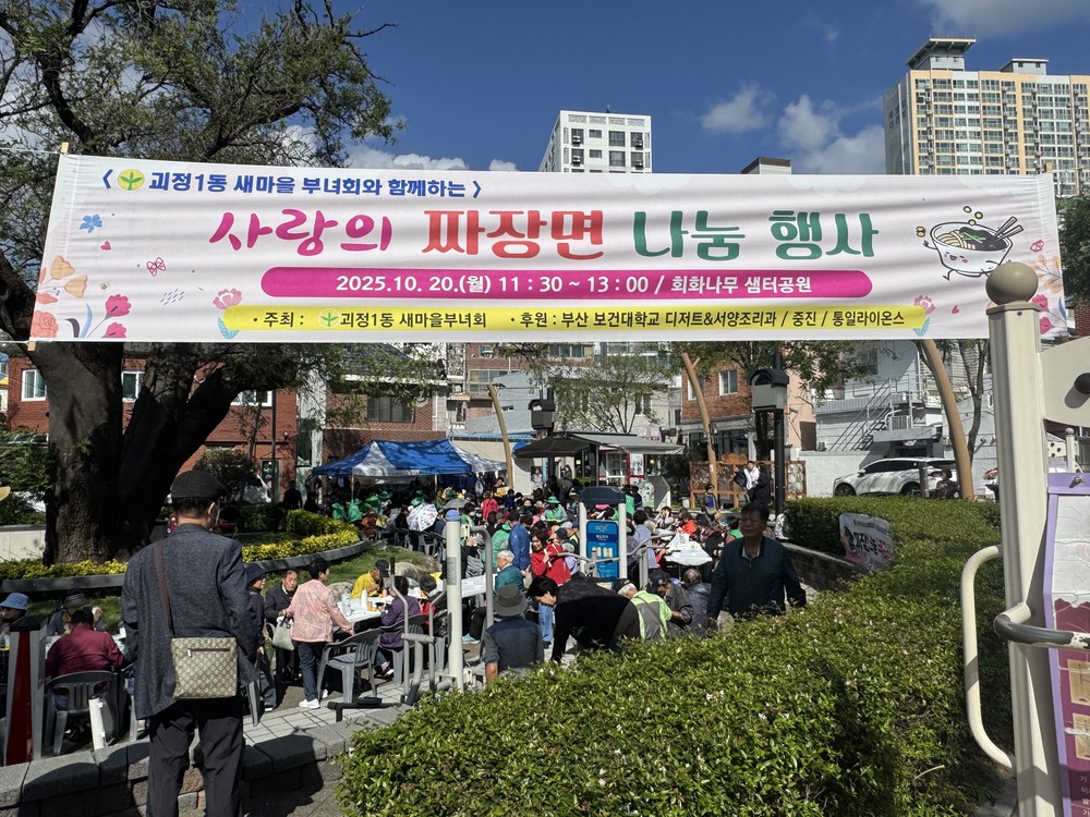 사하구 괴정1동, 어르신 위한 ‘짜장면데이’ 행사 열어