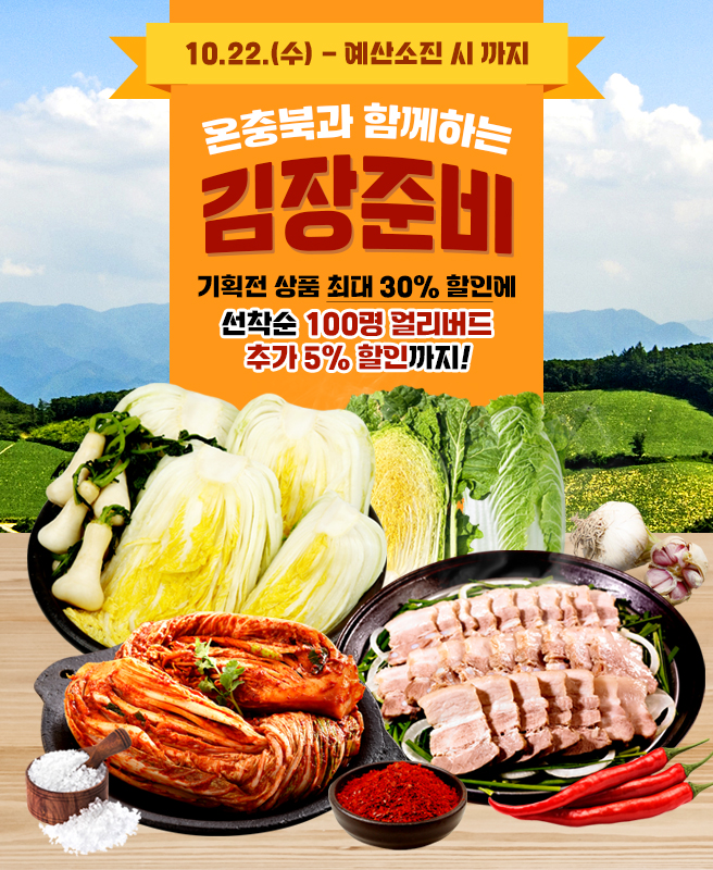 할인가격으로 온충북에서 장보고 덤으로 커피까지!