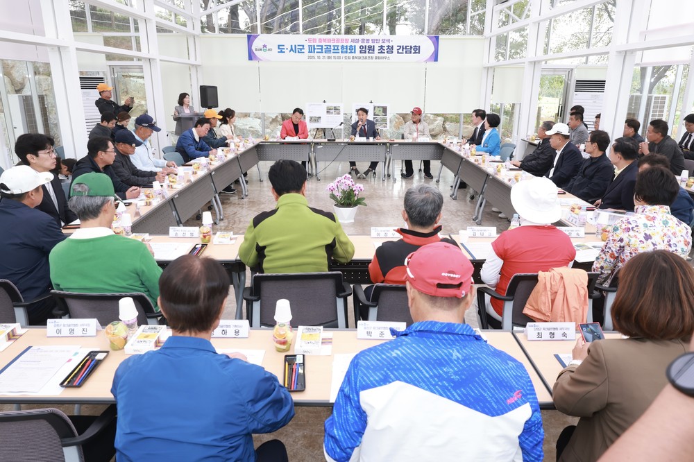 충북도, 도·시군 파크골프협회 임원 초청 간담회 개최