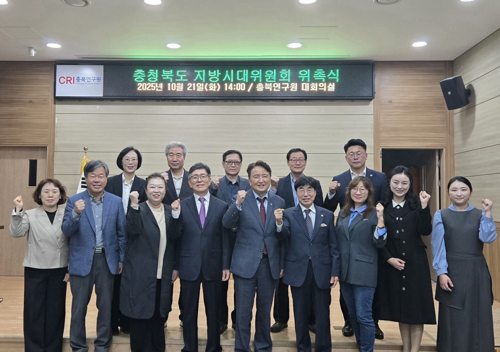 충북도, ‘제2기 지방시대위원회’ 출범
