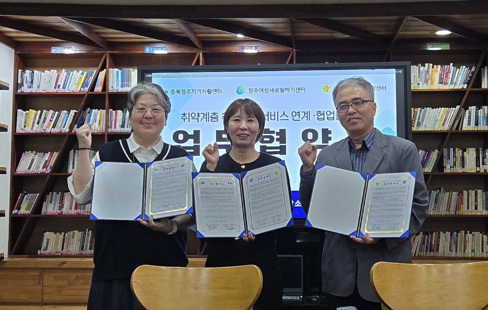 청주시 자활센터-새일센터, 취약층 여성 취‧창업 지원협약 체결