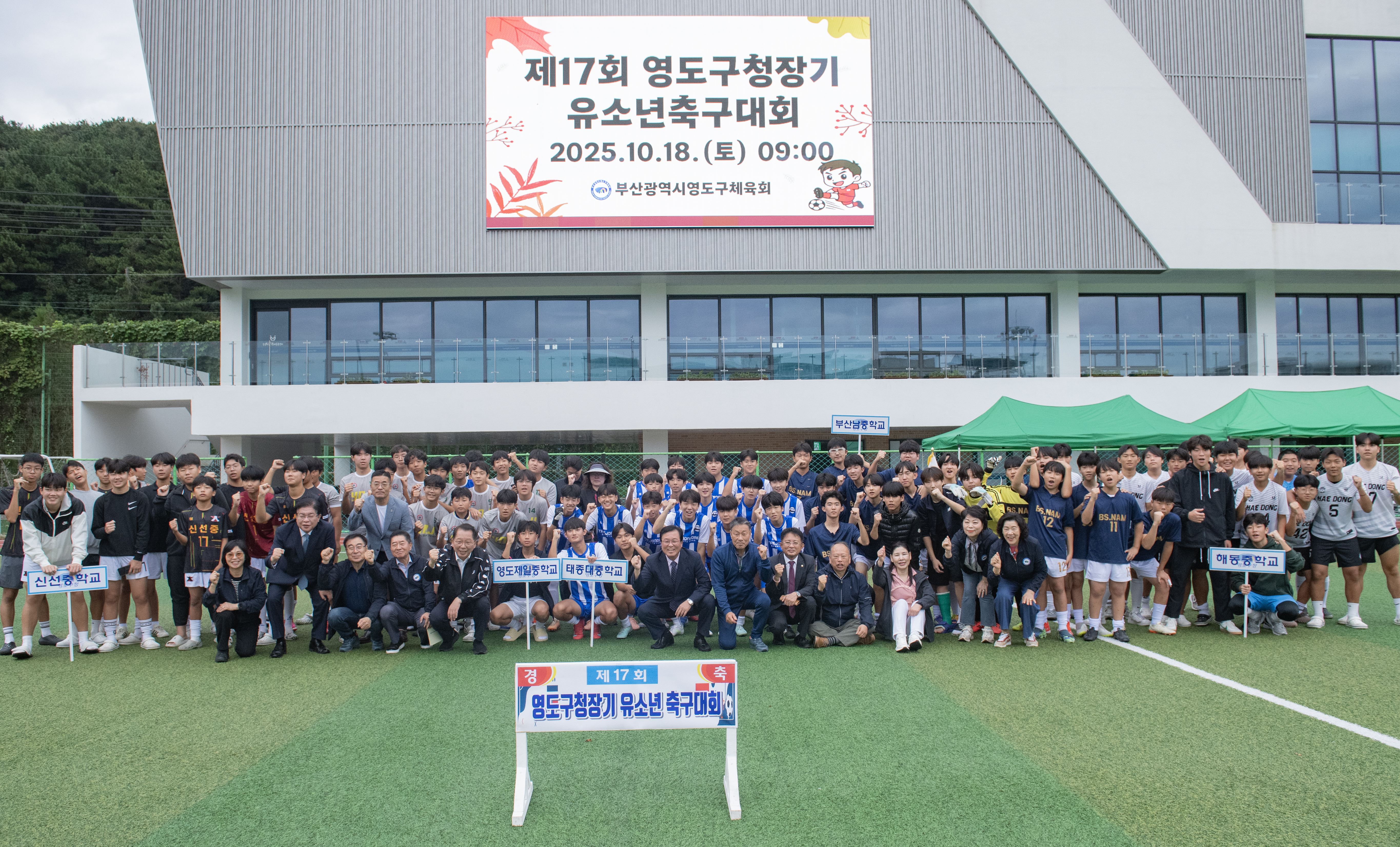 제17회 영도구청장기 유소년축구대회 성료