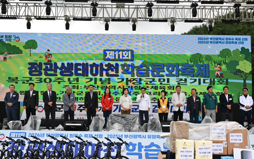 기장군, 자연·교육·문화의 장 ‘제11회 정관 생태하천 학습문화축제’ 성료