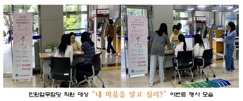 부산 수영구, ‘내 마음을 알고 심리?’ 민원업무담당 직원 심리상담 검사 이벤트 실시