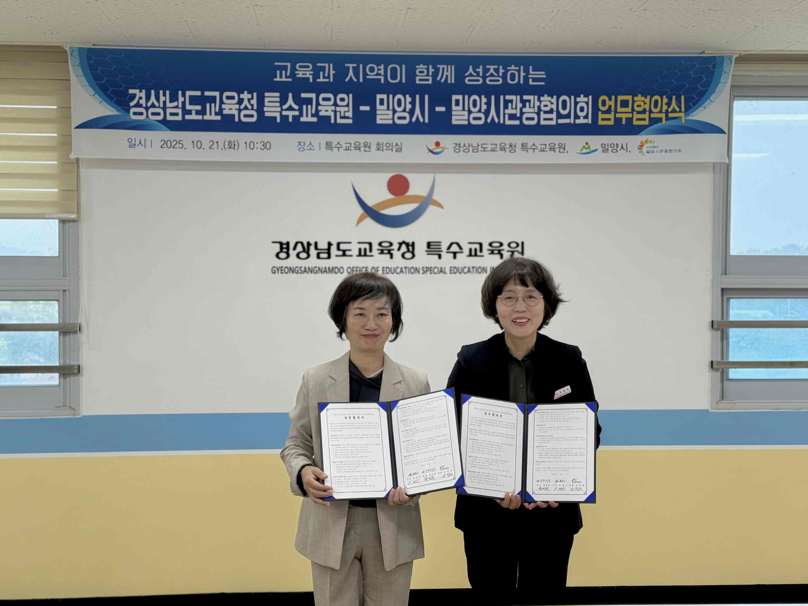 밀양시, 경상남도교육청 특수교육원·울산광역시 교육연수원과 교육관광 활성화 업무협약