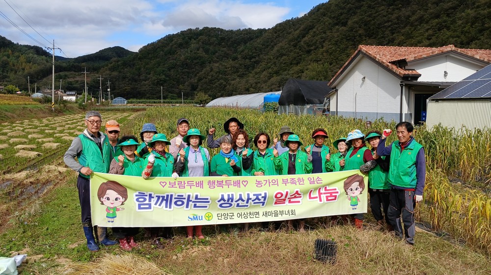 어상천면 남녀새마을지도자, 휴경지 경작사업 결실 거둬