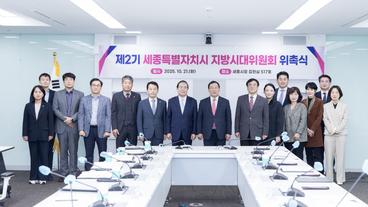 '제2기 세종 지방시대위' 출범, 균형성장 가속화