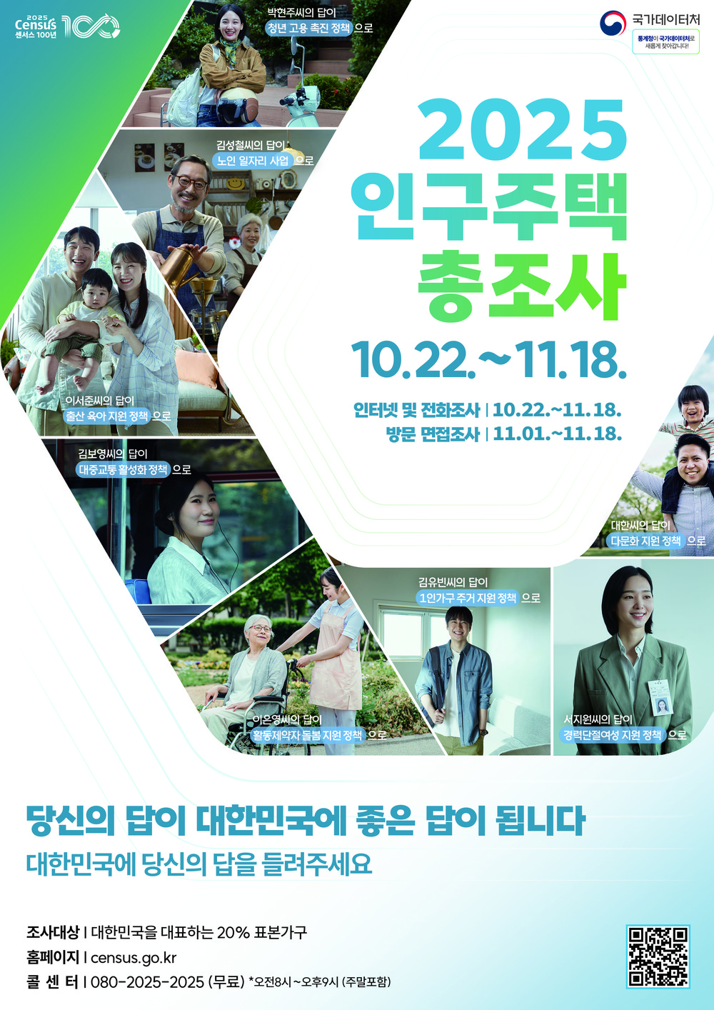당진시, 2025 인구주택총조사 실시