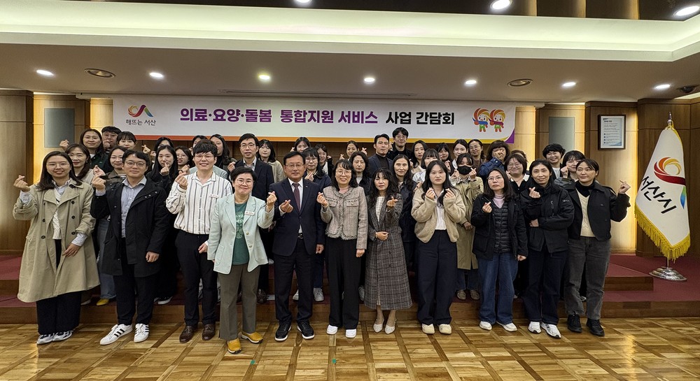 서산시, 통합돌봄지원 추진 읍면동 간담회 개최