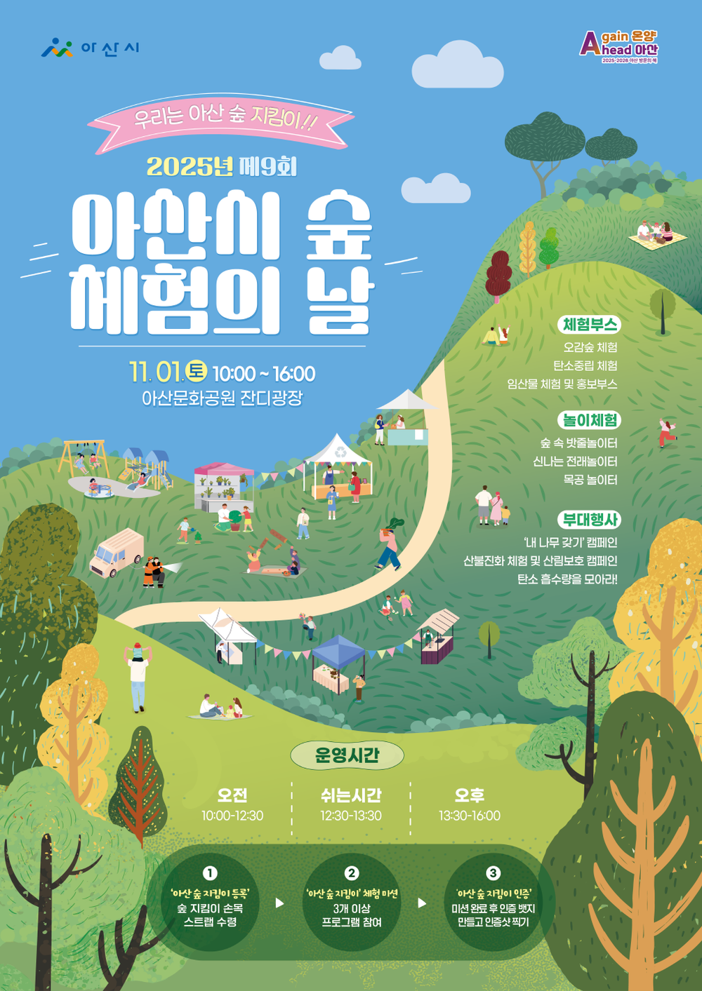 “우리는 아산 숲 지킴이!“ 제9회 아산시 숲 체험의 날 개최